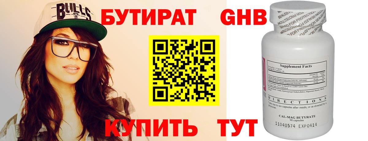 Бутират  Ярославль  БУТИРАТ бутик 