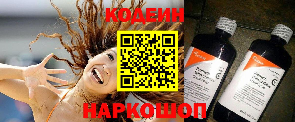 Codein Purple Drank Ярославль