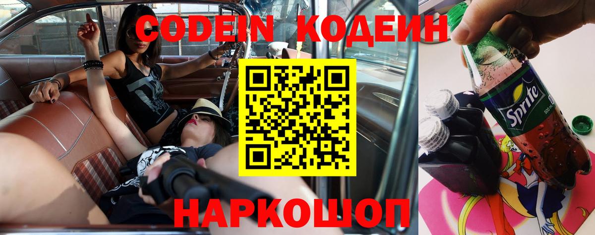 Кодеиновый сироп Lean напиток Lean (лин)  Ярославль 