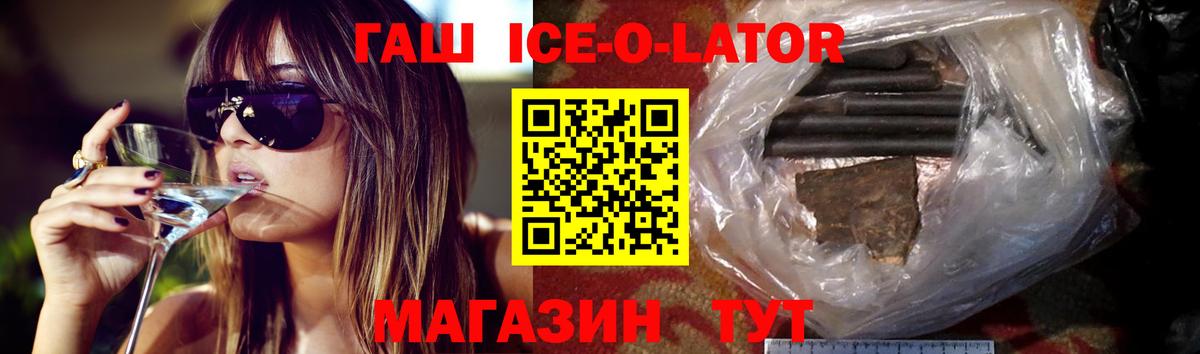 ГАШ Ice-O-Lator  Вход с VPN  Гашиш Premium  Ярославль 
