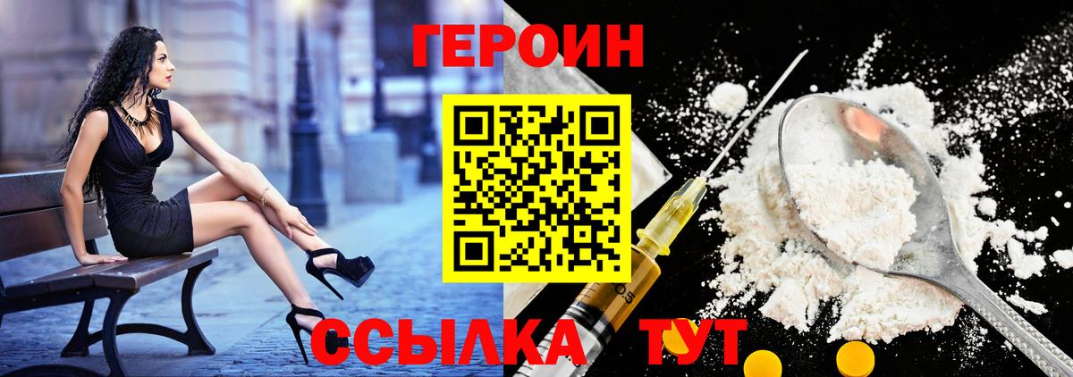 Героин  ГЕРОИН Heroin  Вход с VPN  Ярославль 