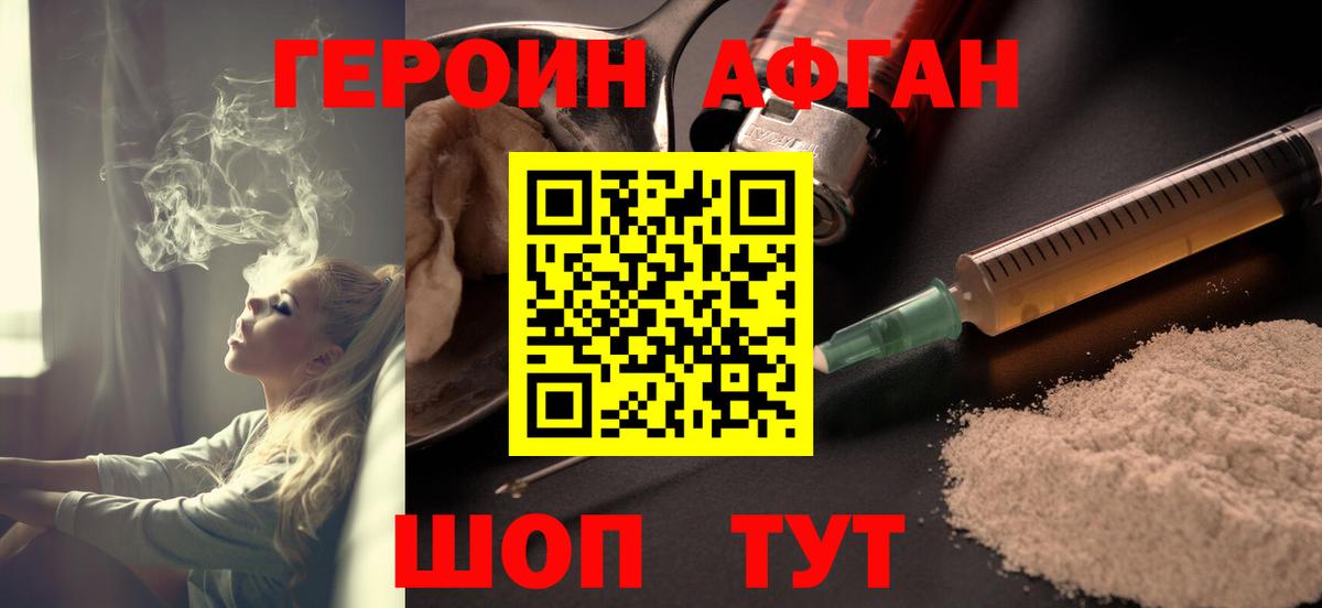 Героин афганец Ярославль