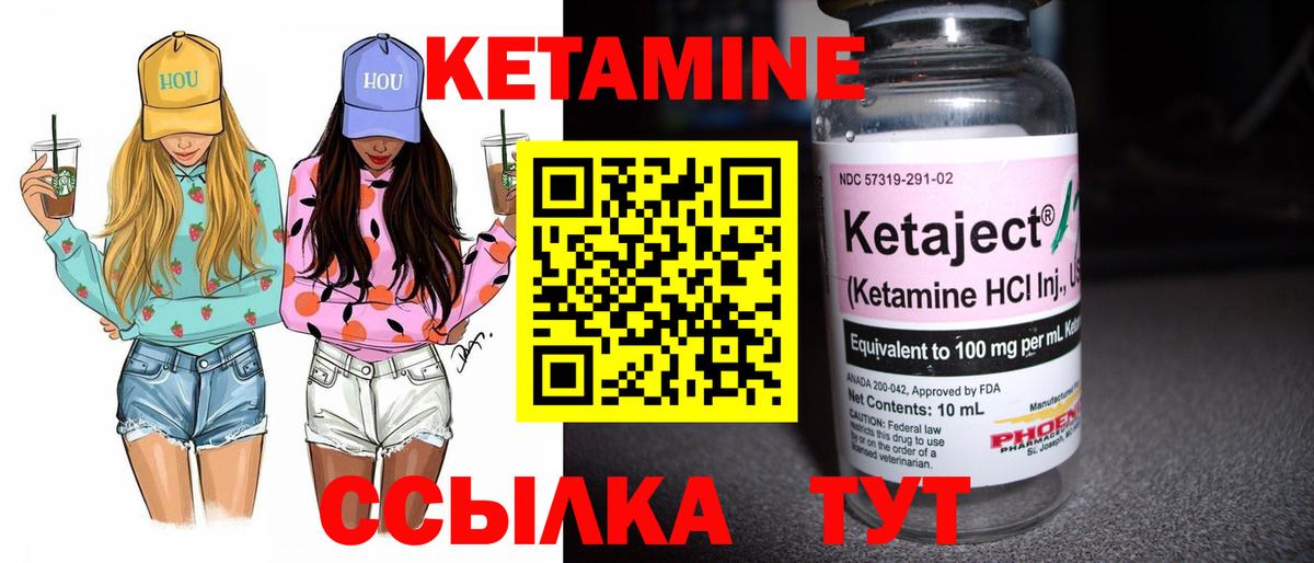Кетамин ketamine Ярославль