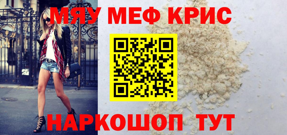 Меф кристаллы  Мефедрон кристаллы  Ярославль 