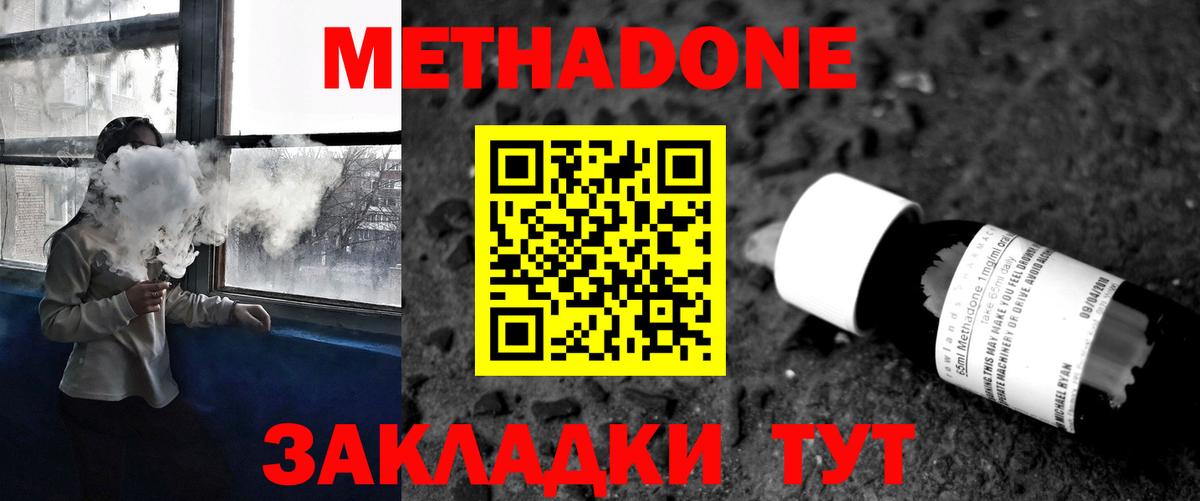 Метадон methadone  кракен рабочий сайт  Ярославль  Вход с VPN 