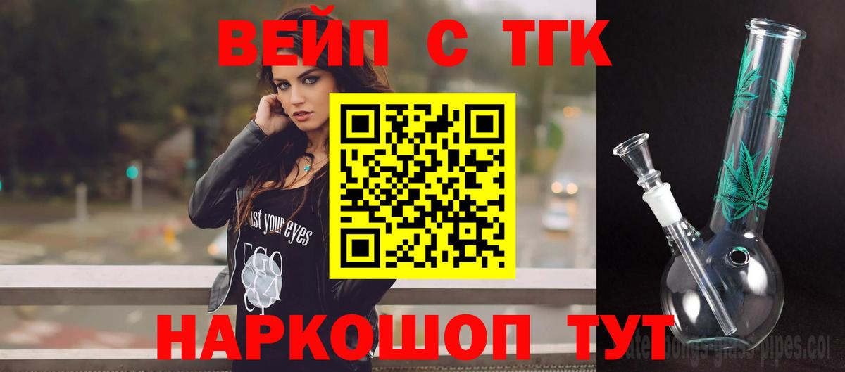 Ярославль  где найти   ТГК концентрат  Вход с VPN  Дистиллят ТГК вейп с тгк 